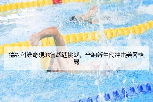 de-yue-ke-wei-qi-ying-di-bei-zhan-yu-tiao-zhan-xin-na-xin-sheng-dai-chong-ji-mei-wang-ge-ju-2-695.jpg