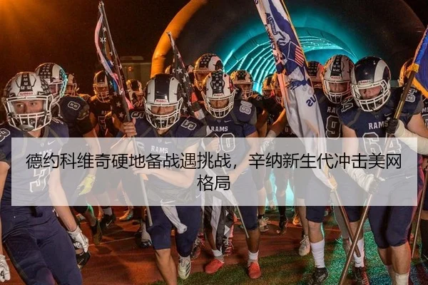 de-yue-ke-wei-qi-ying-di-bei-zhan-yu-tiao-zhan-xin-na-xin-sheng-dai-chong-ji-mei-wang-ge-ju-3-998.jpg