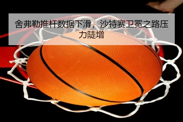 she-fu-lei-tui-gan-shu-ju-xia-hua-sha-te-sai-wei-mian-zhi-lu-ya-li-dou-zeng-3-168.jpg