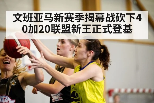 basketball game action