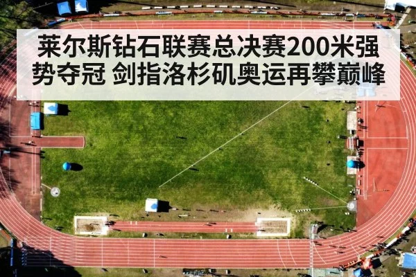 olympic track stadium