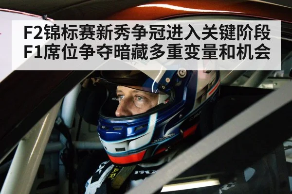 race driver helmet cockpit